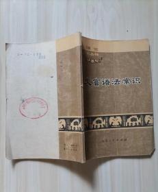 22-2文言語法常識，