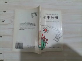 =47-3环境教育课外读本.初中分册