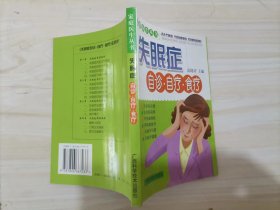 24-4失眠症自诊·自疗·食疗