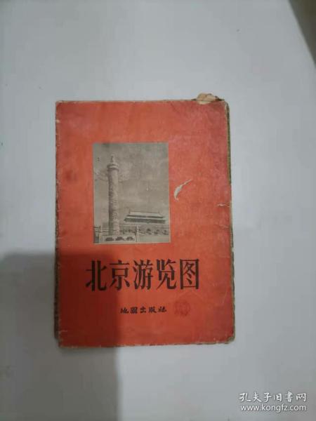 65-3北京游览图（1957年版1） 整张
