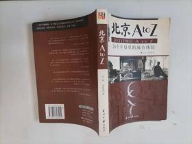 219-2北京AtoZ：26个字母里的城市体验