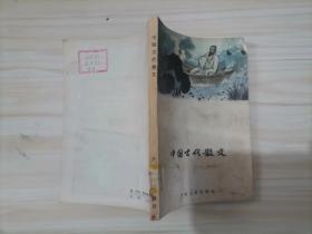 =36-3中国古代散文 作者:  王光祖  :  少年儿童出版社