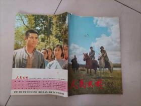 63-7人民电影1977年第5/6期，合刊