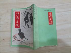 312-1读者文摘一九八七年一月号