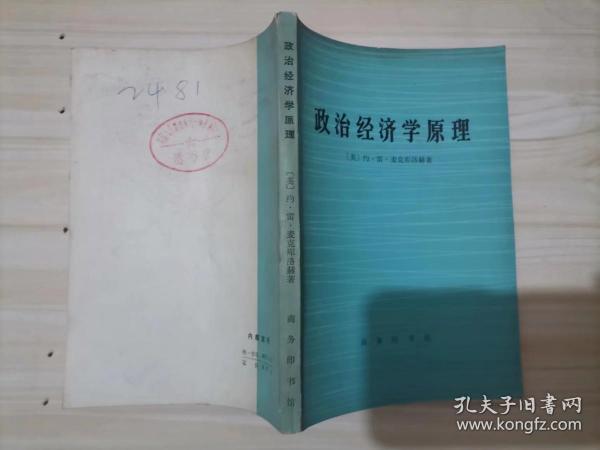 28-3政治经济学原理 作者:  麦克库洛赫  :  商务印书馆,1版1