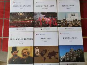 57-3居安思·危世界社会主义小丛书：中国特色社会主义理论与实践，单本