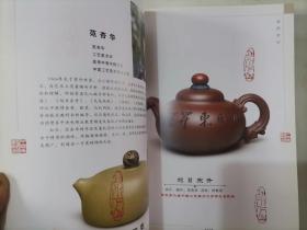 217-3国礼紫砂 作者:  陈家德等  :  宜兴范家壶庄，