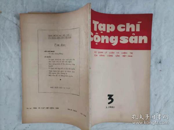 67-6 Tap chi cong san：共产主义评论，1982年第3期，越文原版