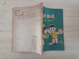 =42-1数学游戏 作者:  许育藩