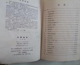 14-4南疆擒谍 作者:  王岭群