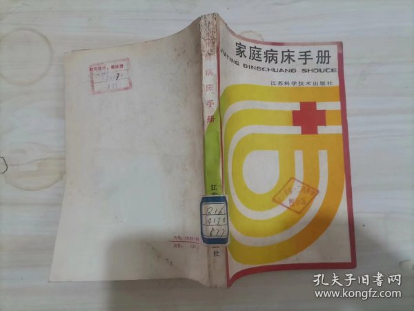 =41-2家庭病床手册