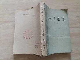 311-6人口通论（上）  作者:  阿尔弗雷