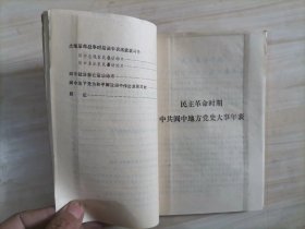 24-3阆中党史资料汇编 第一辑