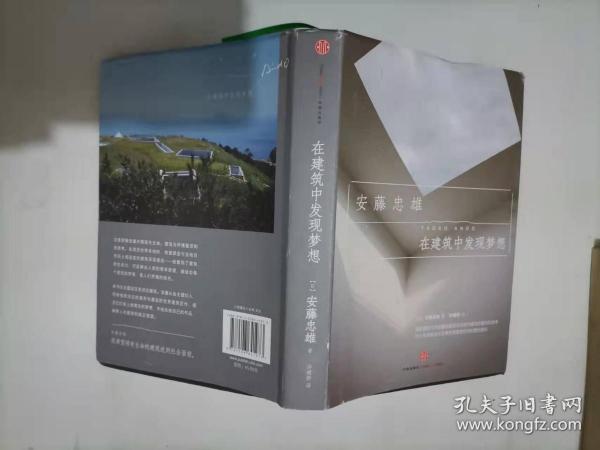 在建筑中发现梦想