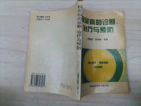 312-5糖尿病的诊断、治疗与预防