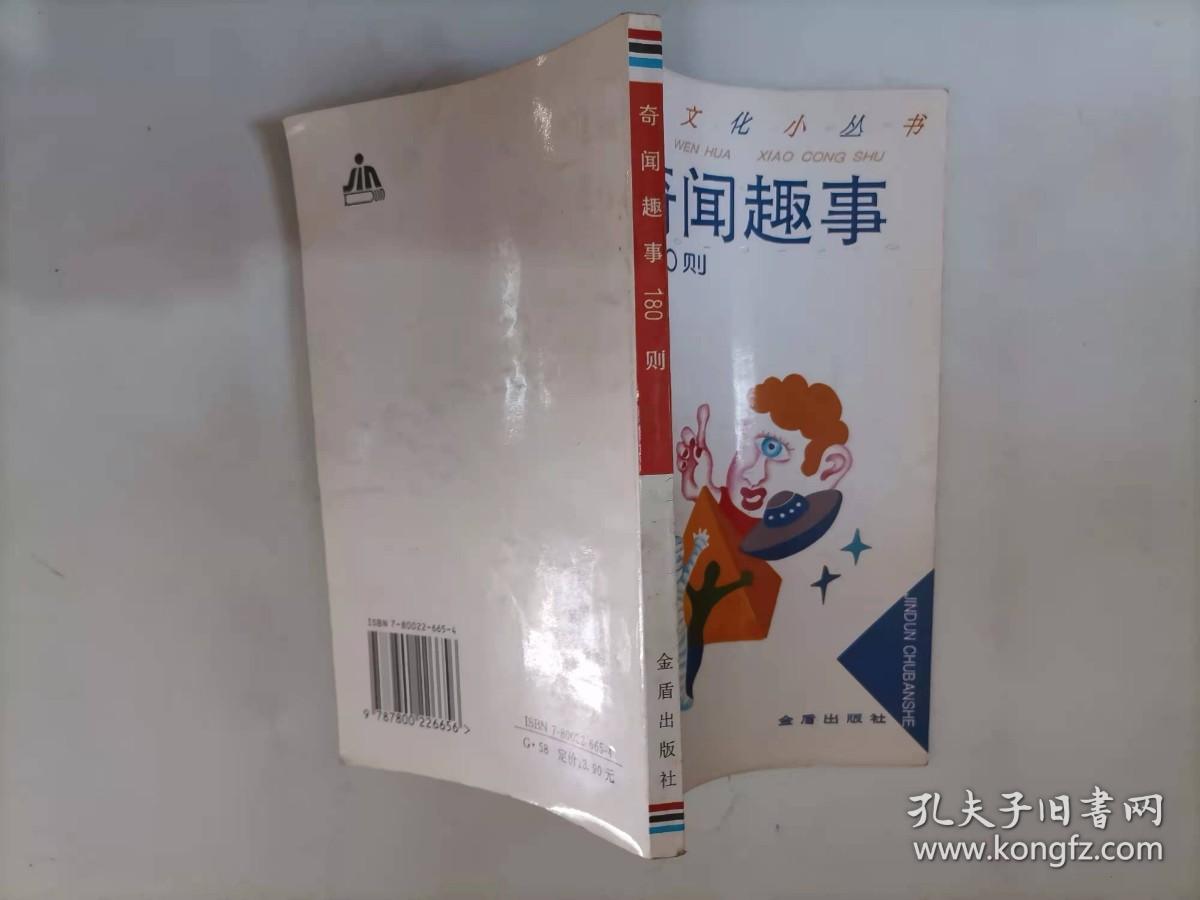 306-5奇闻趣事180则