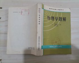 =45-2物理学题解