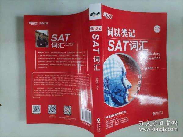 新东方 词以类记：SAT词汇