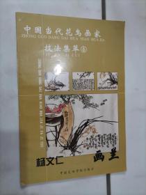 301-7中国当代花鸟画家技法集萃（6）：杨文仁画兰