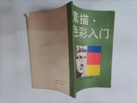 307-5素描、色彩入门