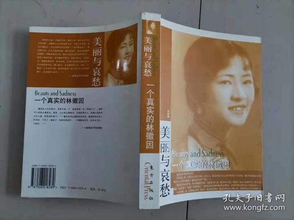 美丽与哀愁:一个真实的林徽因