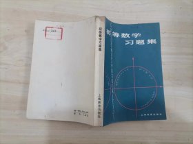 =42-2初等数学习题集