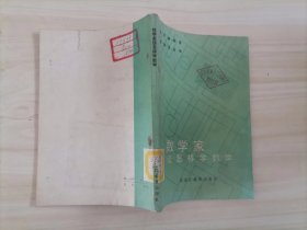 =17-4数学家谈怎样学数学（ 1版1印） ，  作者:  华罗庚 等、