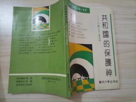 56-1共和国的保护神:中国武装力量纵观