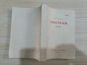 311-4中国文学作品选 现代部分