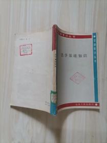 =30-5法学基础知识 作者:  李宏儒主编  :  山东人民出版社