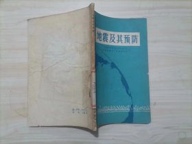 =23-4地震及其预防