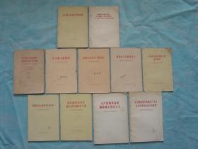 九评苏共中央的公开信（1-9册）、苏共领导联印反华的真相、中国共产党中央委员会对于苏联共产党中央委员会1964年6月15日来信的复信（11册同售，见详细描述）