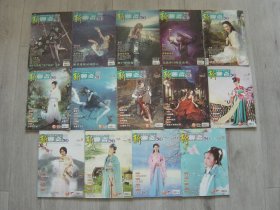 新聊斋故事（2013年第2,3,6,7,11期、2014年第3,4,6,7,8,9,10,11,12期）、新聊斋合订珍藏本（170-172期）（15册同售）