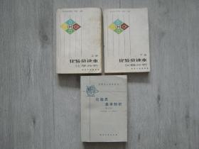 化验员读本（上下册）、化验员基本知识（修订本）（4册同售，见详细描述）