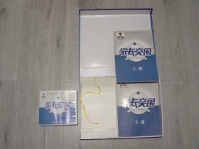家庭教育系统解决方案之《家长突围》上下册、附10张光盘（盒装）