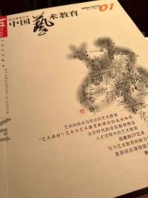 中国艺术教育 创刊号