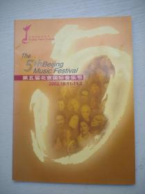 第五届北京国际音乐节