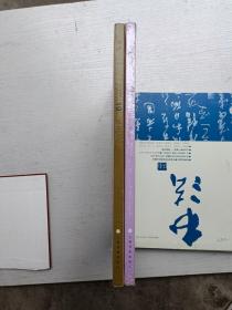 书法月刊2015年（第6/10期）
