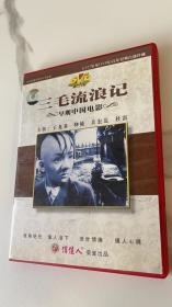 早期中国电影《三毛流浪记》 DVD-王龙基 主演-俏佳人出品