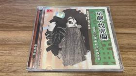 京剧CD专辑-《牧虎关 》-【裘盛戎演唱 全新仅拆封！】