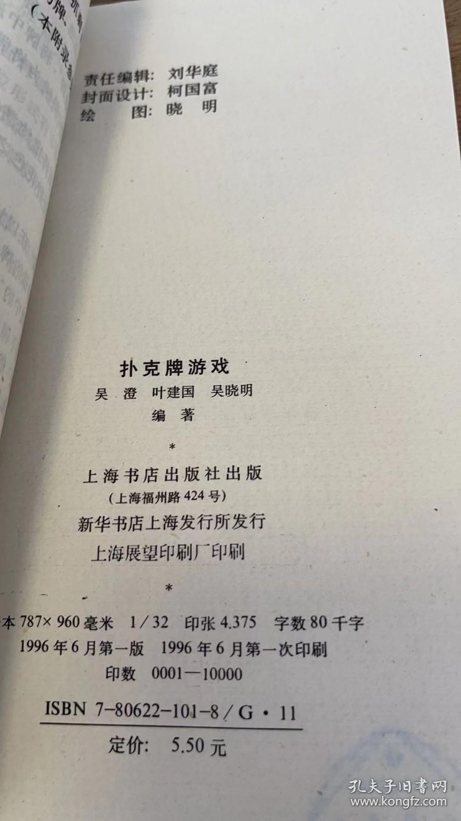 《扑克牌游戏》