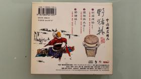 中国曲苑精品【第一集】-大鼓CD-《野猪林 》-剑阁闻铃/狸猫换太子/野猪林-骆玉笙/白凤鸣/孙书筠