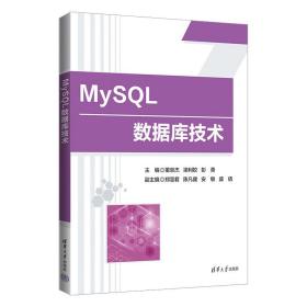 正版书 MySQL数据库技术