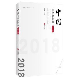 正版书008库 中国文学佳作选·小小说卷 9787507551440 华文出版