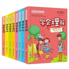 成长不烦恼系列(全书共8册）