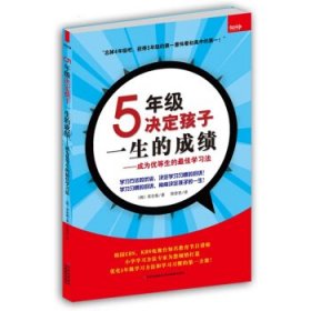 5年级决定孩子一生的成绩