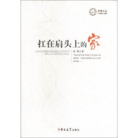 正版书003库 苹果文丛·中短篇小说集:扛在肩头上的家