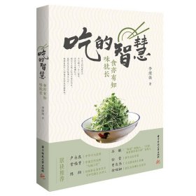 吃的智慧：食亦有知味犹长