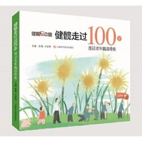 健髋走过100岁：漫话老年髋部骨折