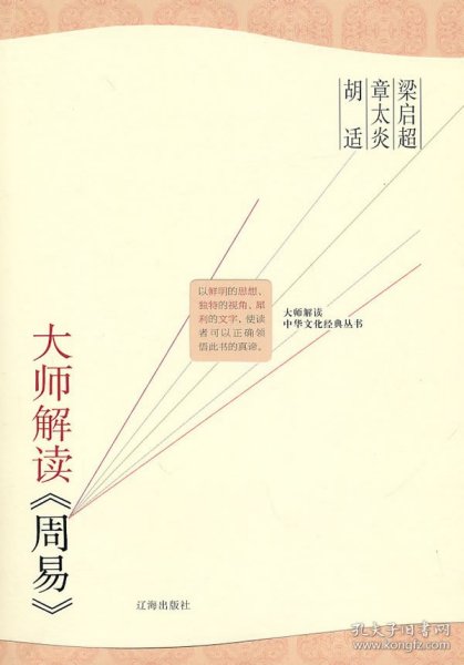 大师解读《周易》